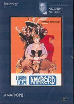Фильм Амаркорд (1973)