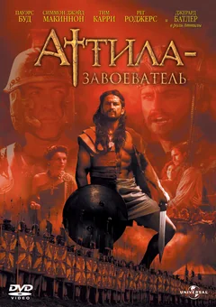 Сериал Аттила-завоеватель 1 сезон (1-2 серия)