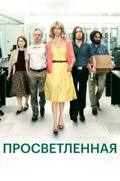 Сериал Просветленная 1 сезон (1-10 серия)