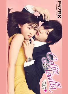 Сериал Кофе и ваниль 1 сезон (1-10 серия)