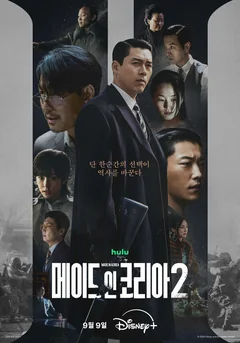 Сериал Сделано в Корее 2 сезон (1-6 серия)