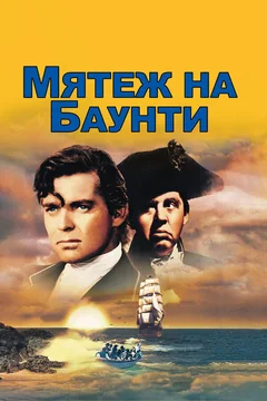 Фильм Мятеж на Баунти (1935)