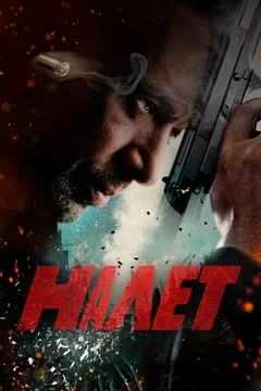 Сериал Налет (1 сезон)