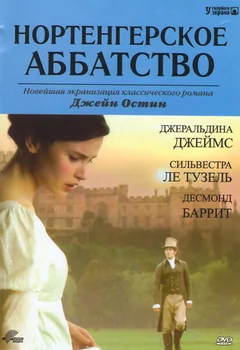 Фильм Нортенгерское аббатство (2006)