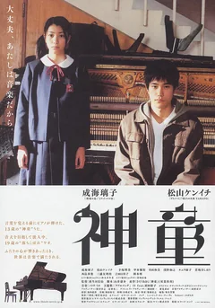 Фильм Вундеркинд (2007)
