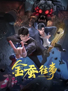 Мультсериал The Golden Wug 1 сезон (1-11 серия)