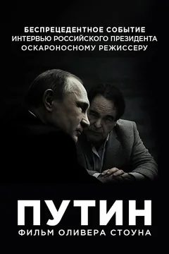 Сериал Путин 1 сезон (1-4 серия)